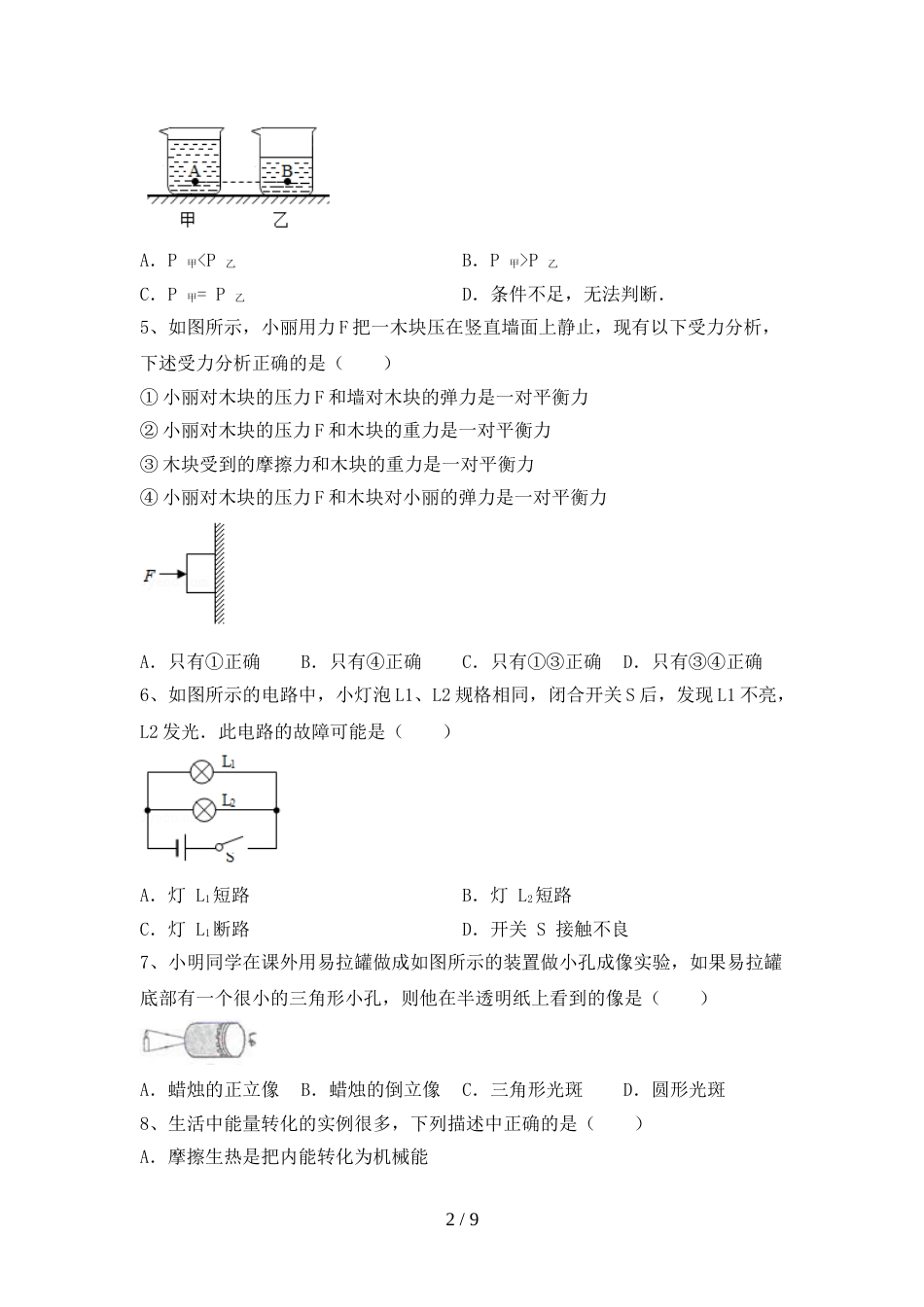 新人教版九年级物理(上册)期末试卷及答案(真题)_第2页