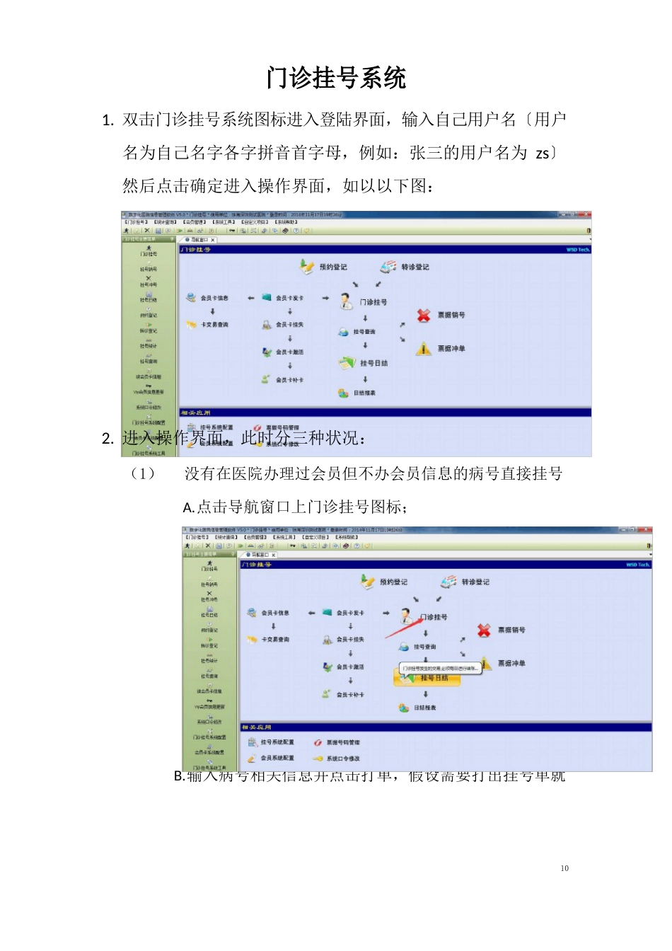 HIS系统操作手册_第2页