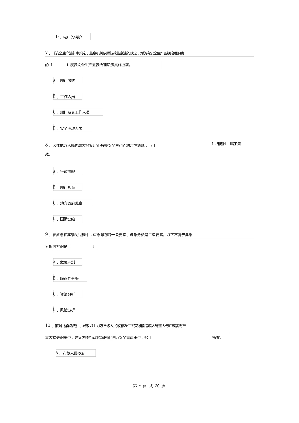 2023年安全工程师资格证考试《安全生产法及相关法律知识》强化训练试题D卷附答案_第3页