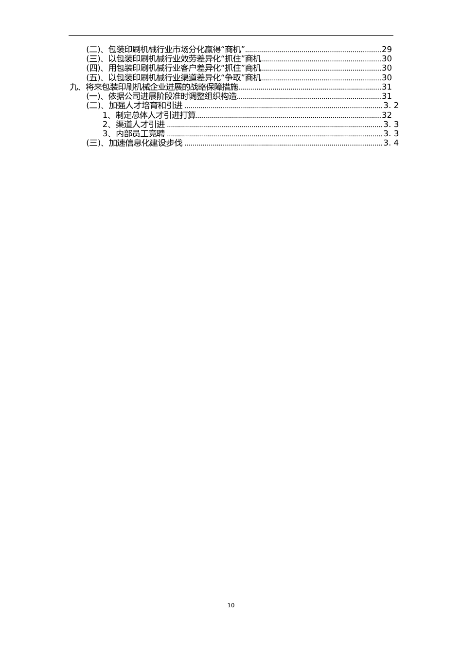 2023年包装印刷机械行业分析报告及未来五至十年行业发展报告_第3页