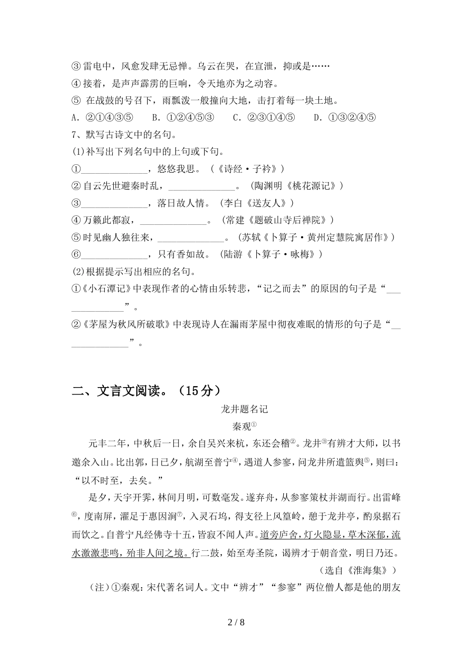 初中八年级语文上册期中考试卷(必考题)_第2页