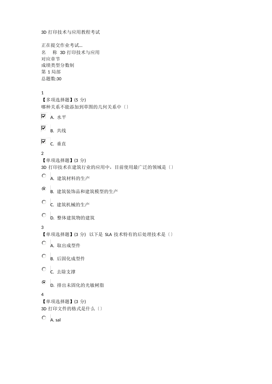 3D打印技术与应用教程考试部分答案_第1页