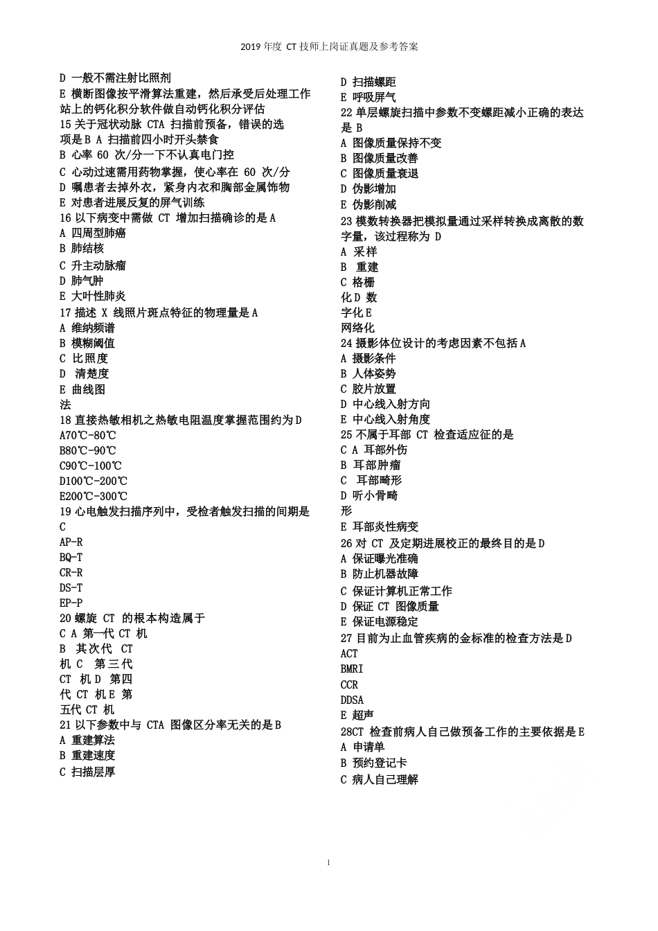 2023年度CT技师上岗证真题及参考答案_第2页