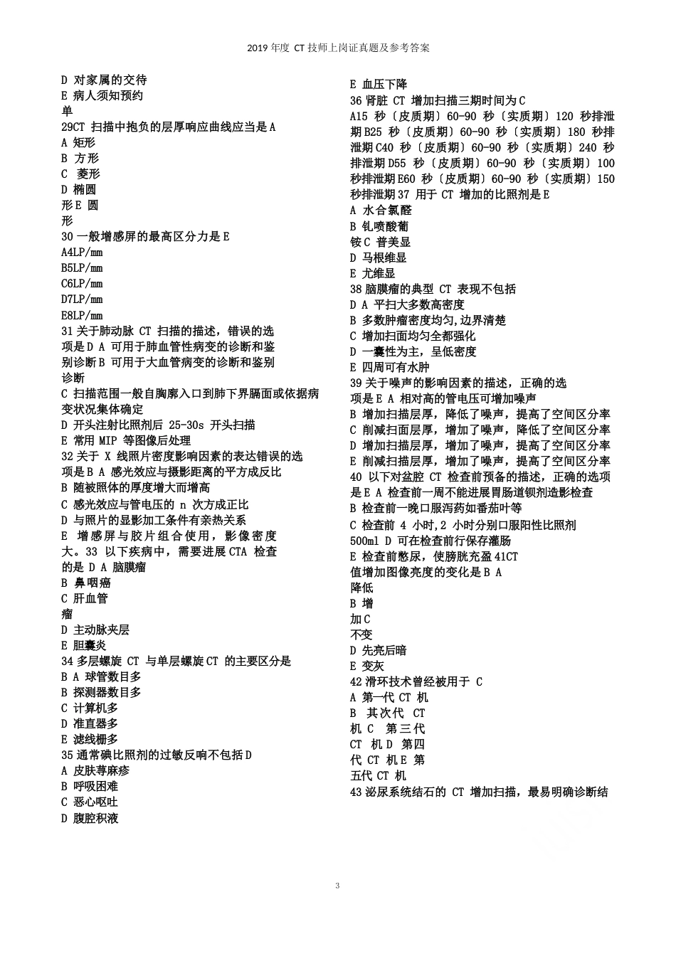 2023年度CT技师上岗证真题及参考答案_第3页