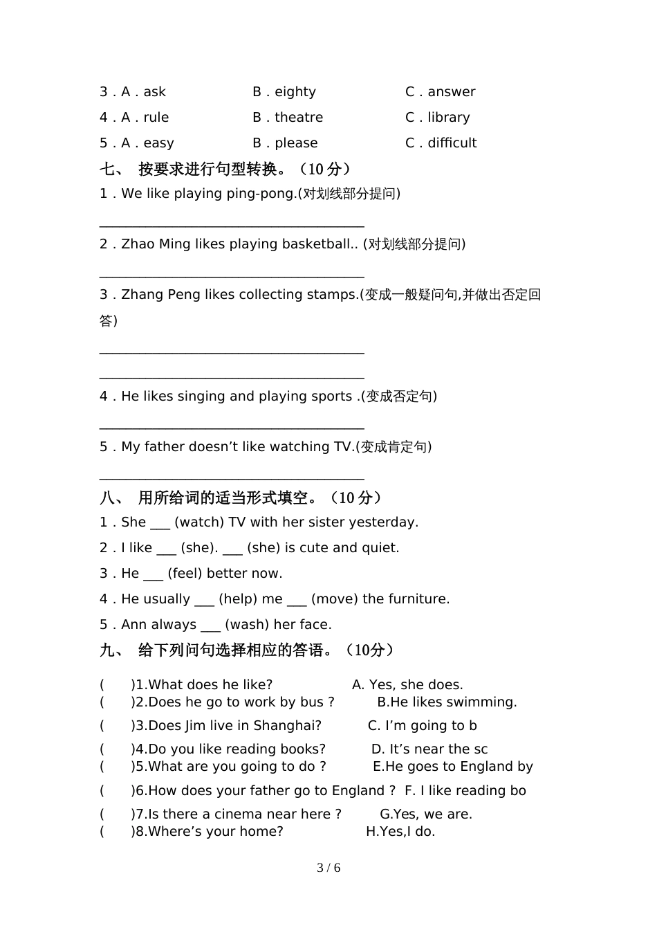 译林版六年级英语上册期中考试及答案【精品】_第3页