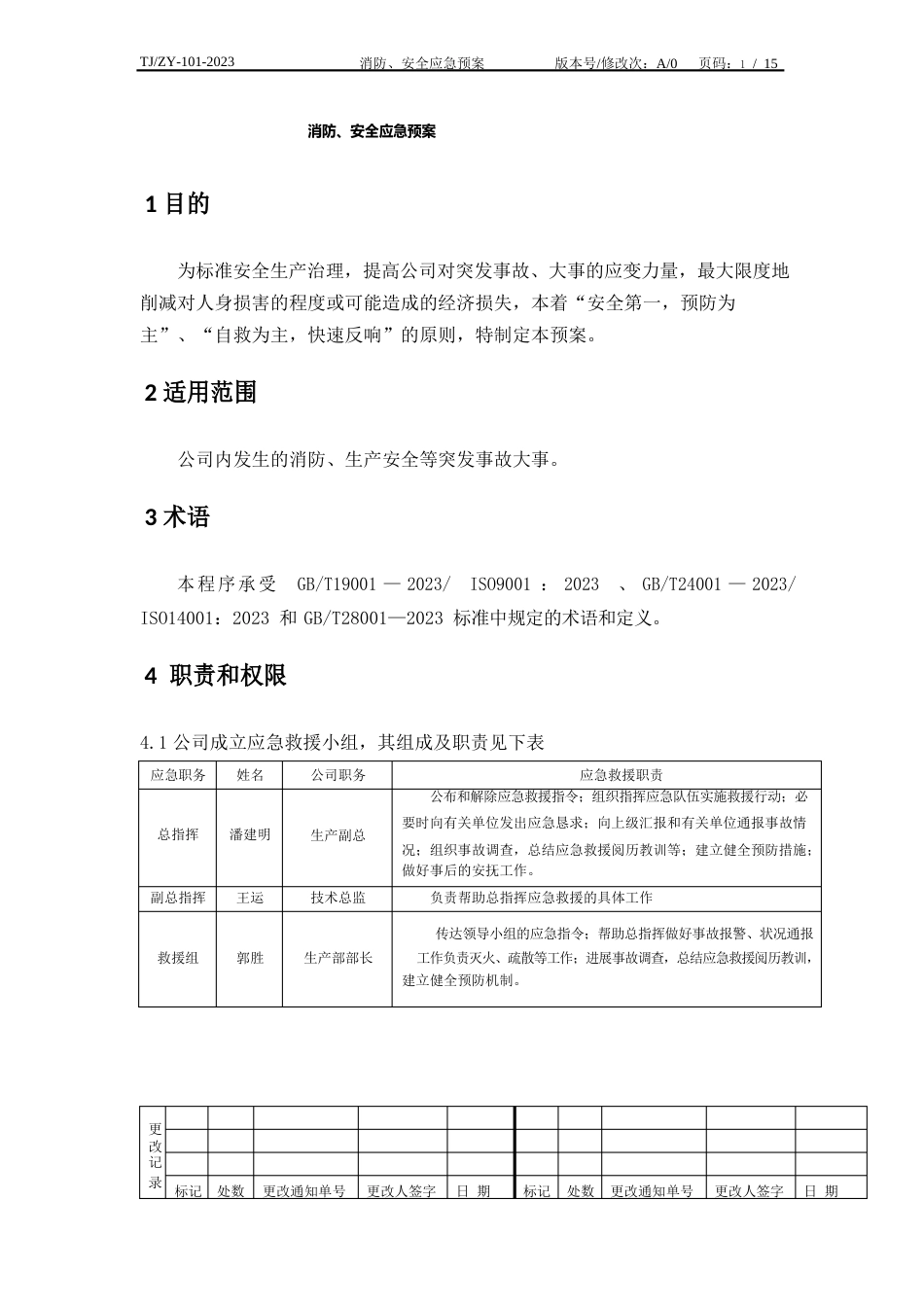 101-2023年消防安全应急预案_第1页