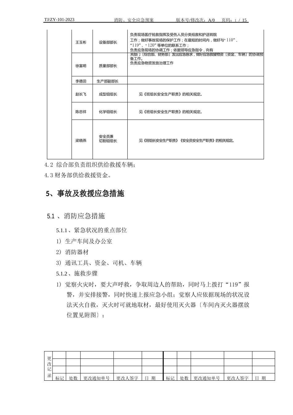 101-2023年消防安全应急预案_第2页