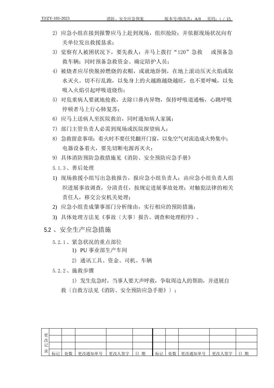 101-2023年消防安全应急预案_第3页