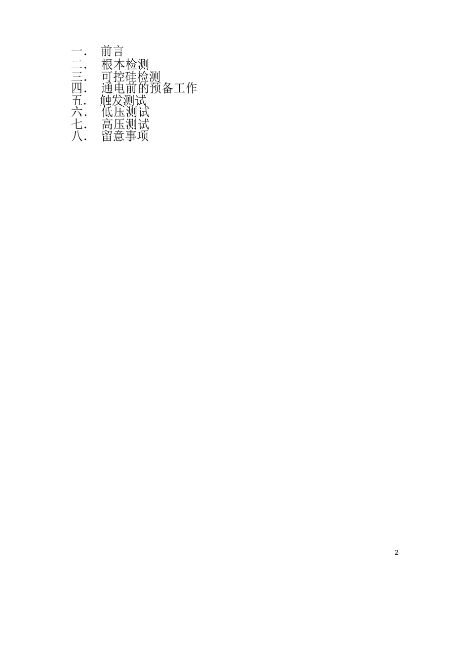 10KV高压软启动(可控硅)技术手册_第2页