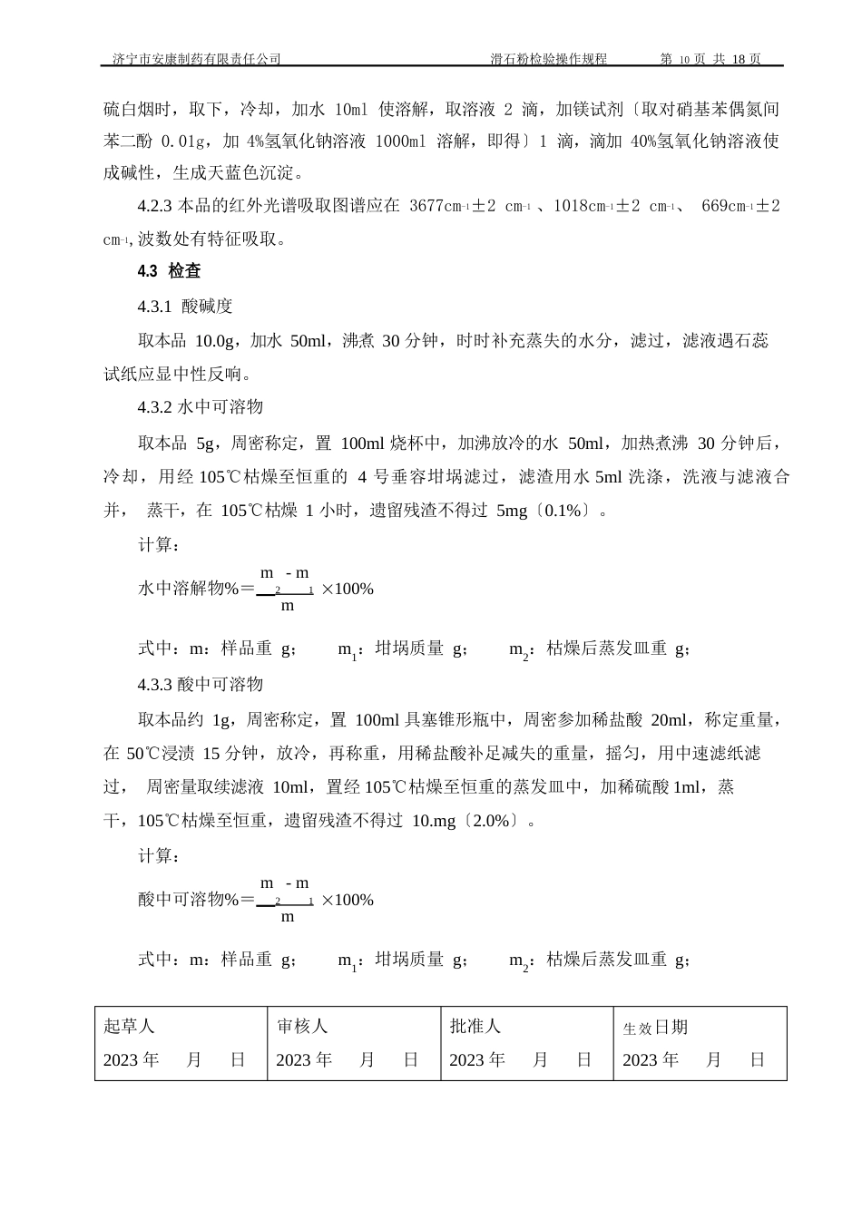 003滑石粉检验操作规程(2023年版)_第2页