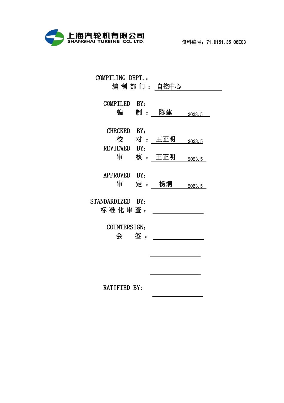 135MW汽轮机组危急遮断系统说明书(英文)_第2页