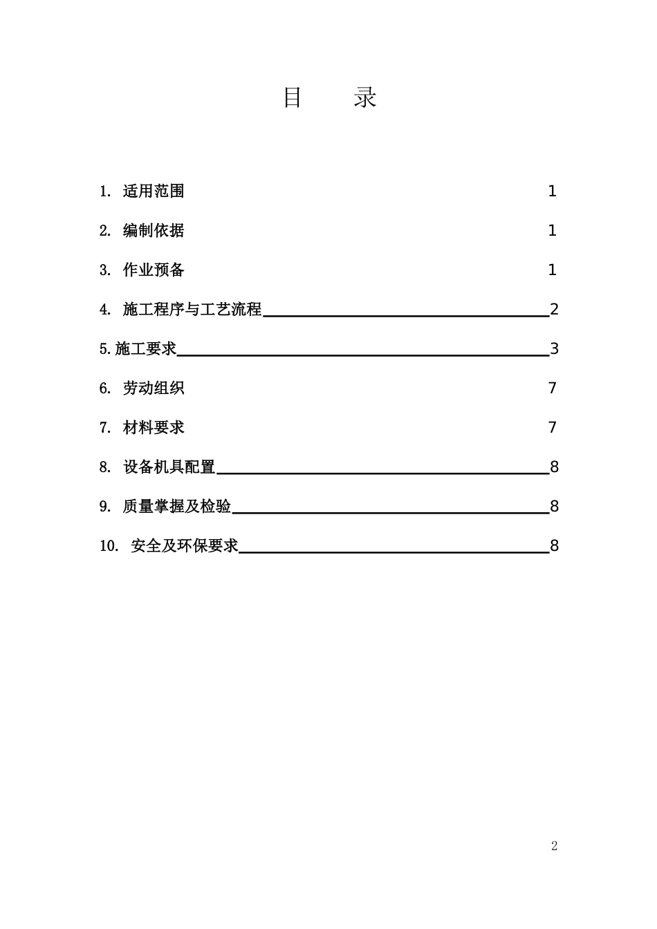 12连续梁0块支架搭设及预压作业指导书课件_第2页