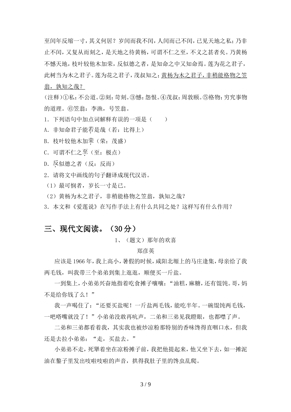 2022年部编版七年级语文(上册期中)检测卷及答案_第3页