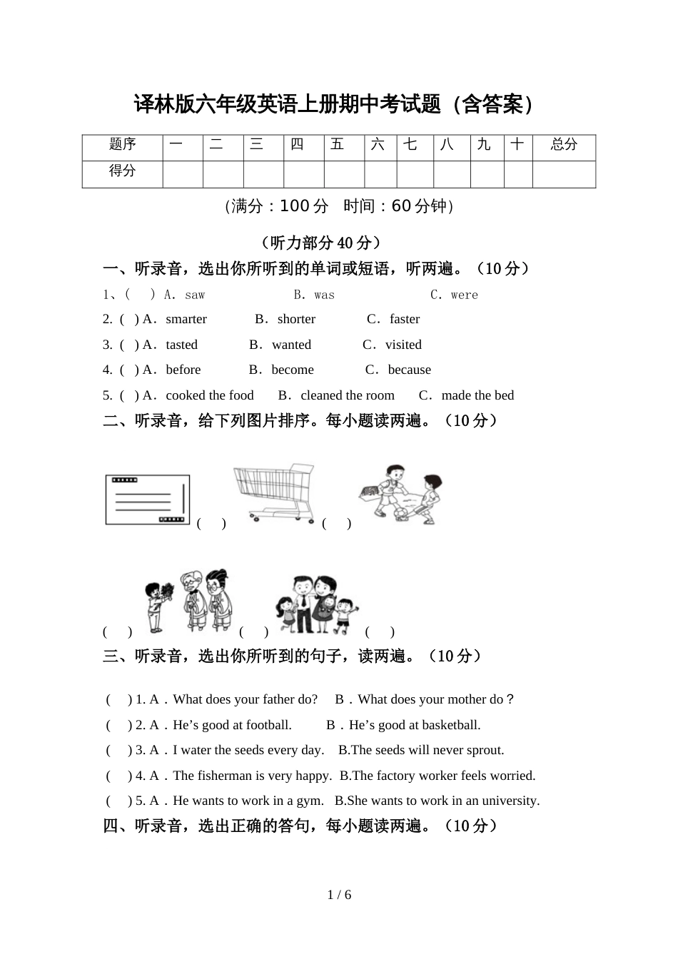 译林版六年级英语上册期中考试题(含答案)_第1页
