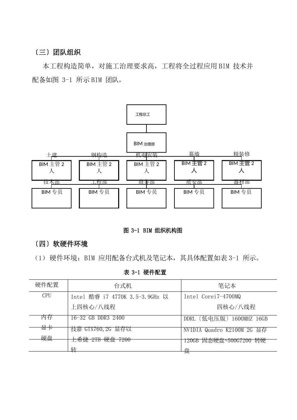 BIM施工管理方案(中国建筑)_第3页