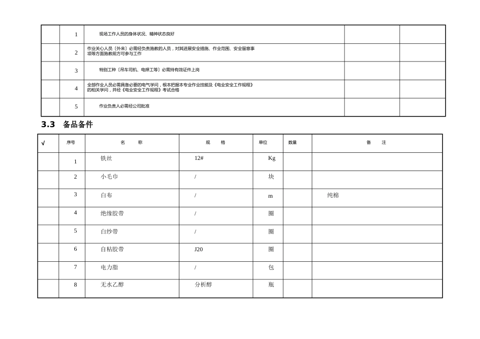 10KV线路架设标准化作业指导书_第3页