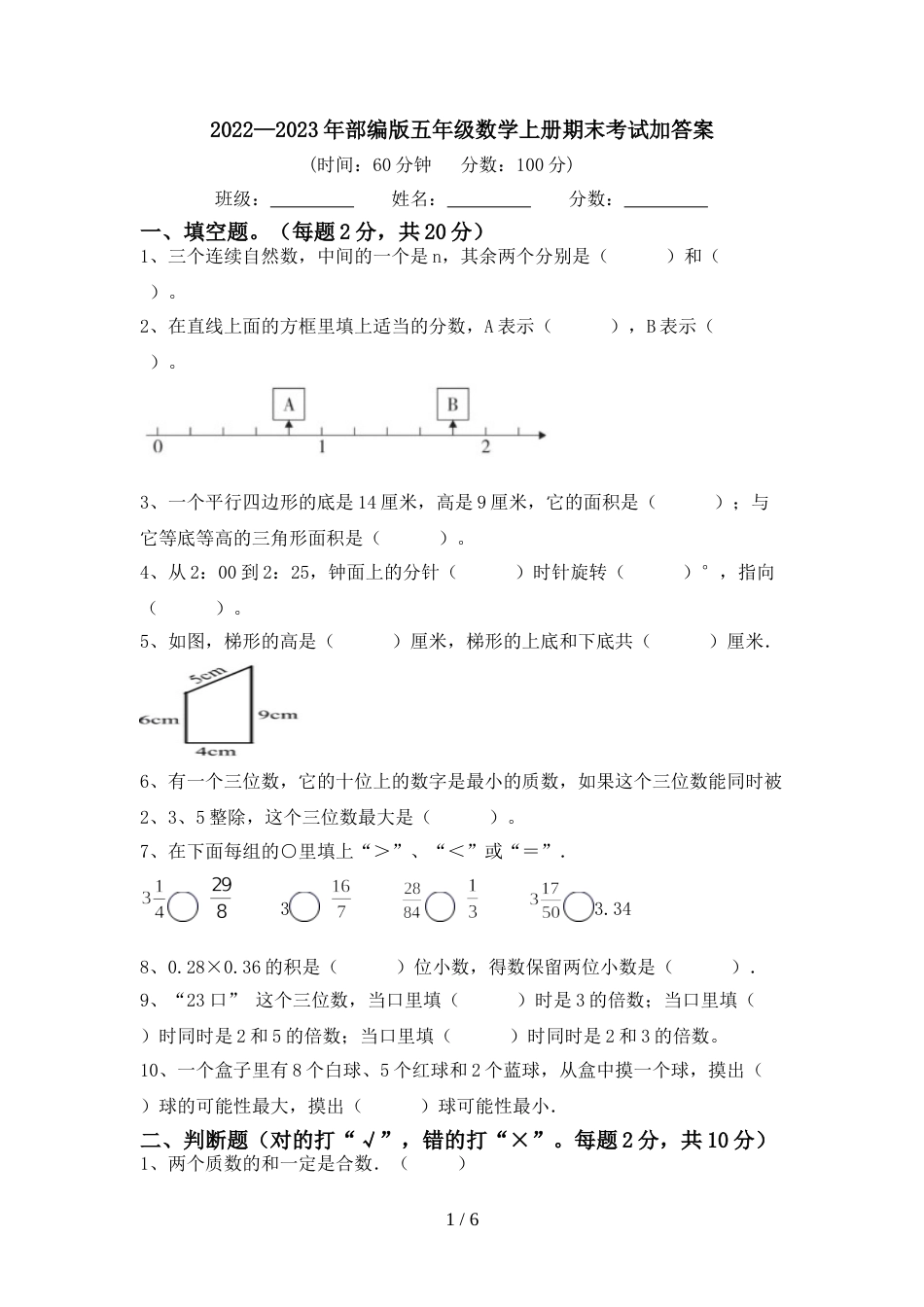 2022—2023年部编版五年级数学上册期末考试加答案_第1页