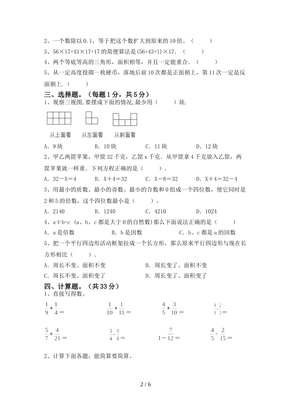 2022—2023年部编版五年级数学上册期末考试加答案_第2页