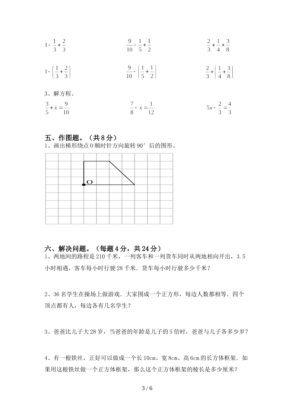 2022—2023年部编版五年级数学上册期末考试加答案_第3页