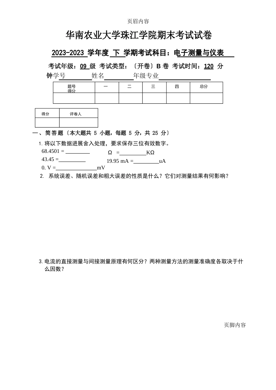 11级年《电子测量与仪表》期末试卷B及答案_第1页