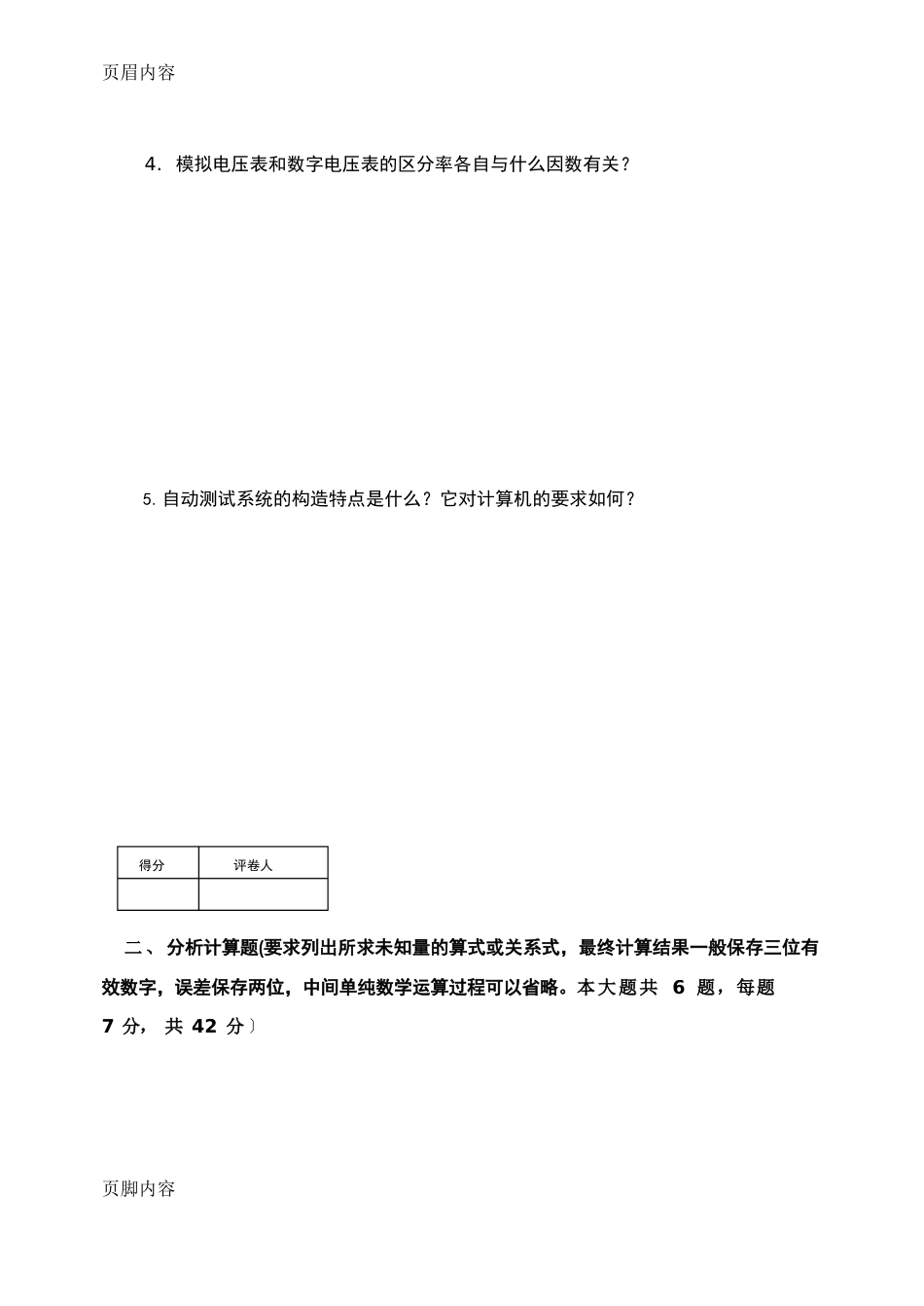 11级年《电子测量与仪表》期末试卷B及答案_第2页