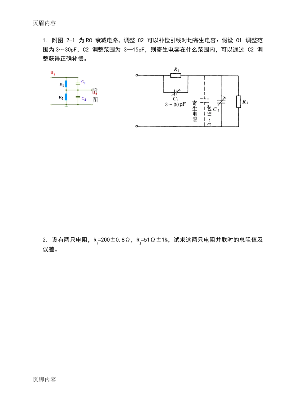 11级年《电子测量与仪表》期末试卷B及答案_第3页