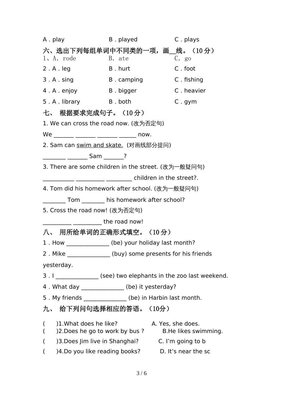 外研版六年级英语上册期中试卷及答案【精品】_第3页