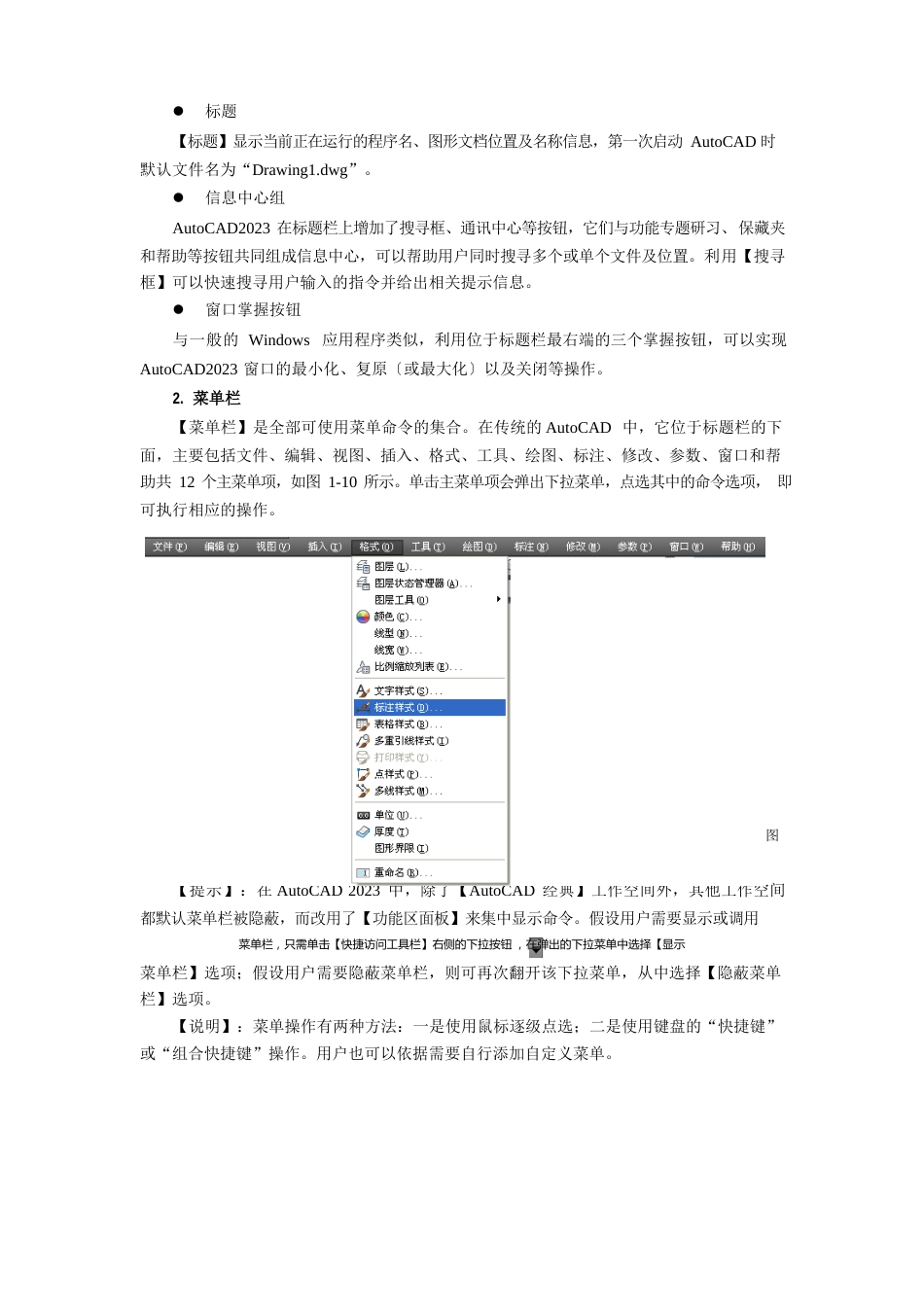 132CAD工作空间的基本组成_第2页