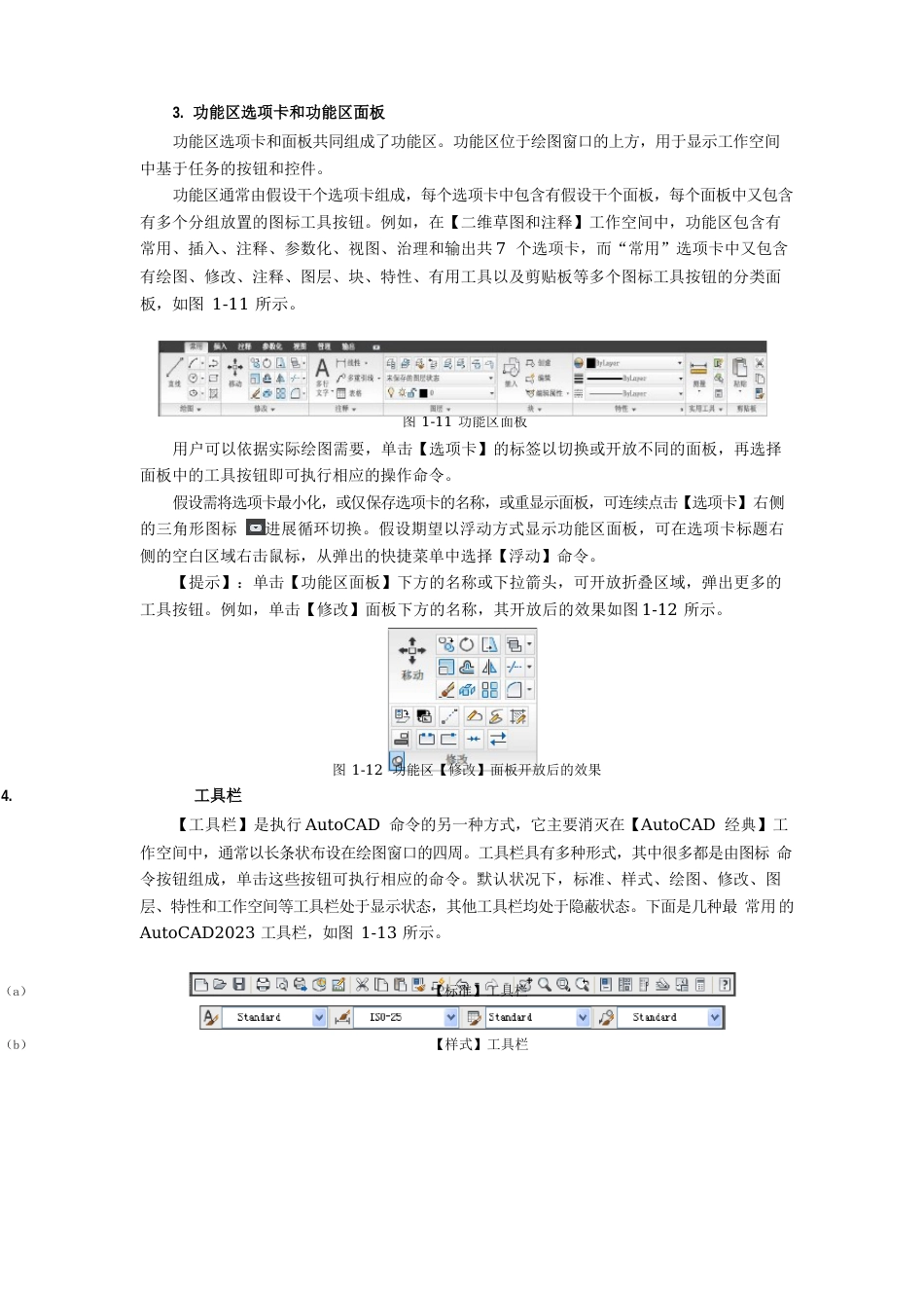 132CAD工作空间的基本组成_第3页