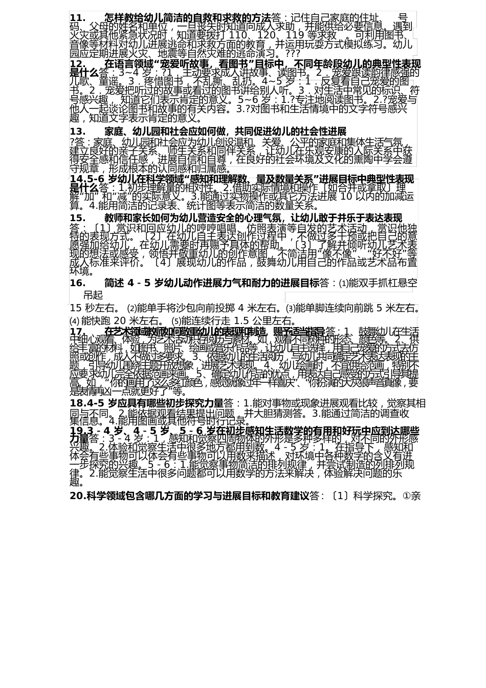 36岁儿童学习与发展指南题_第2页