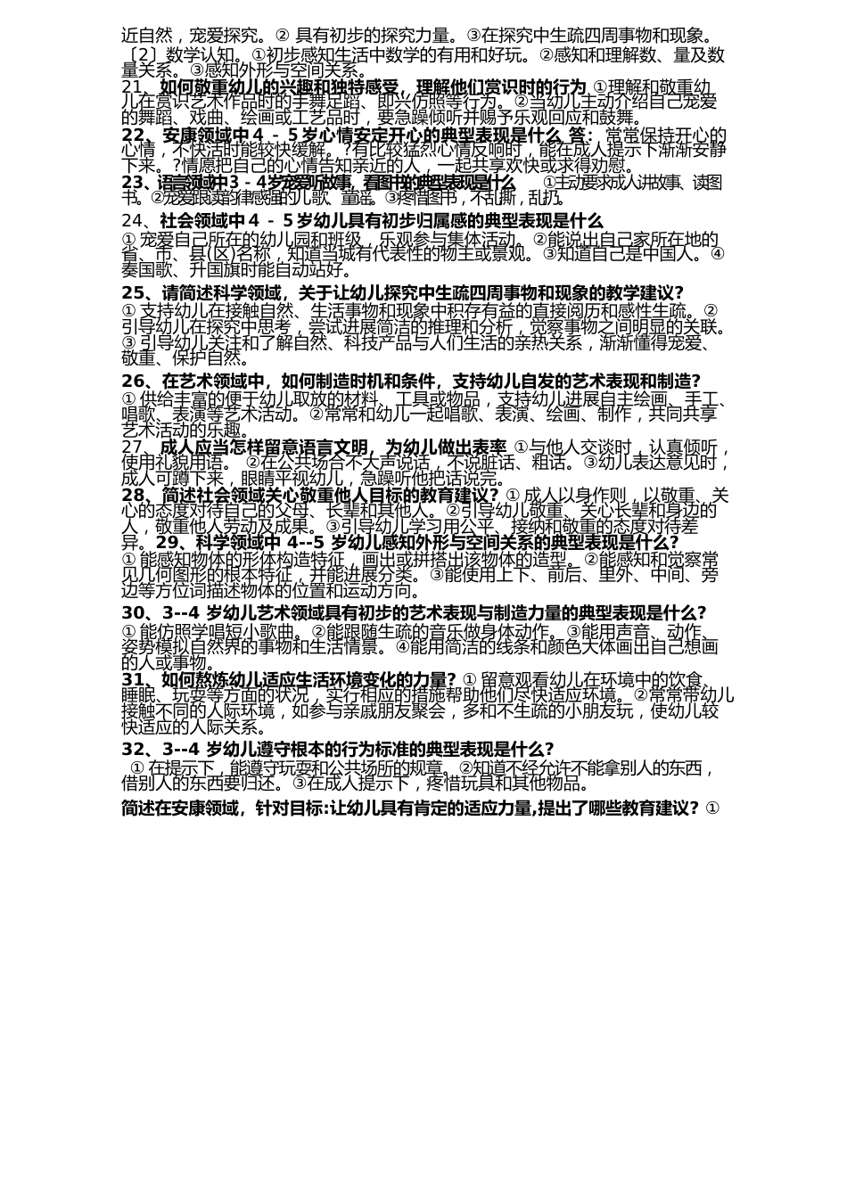 36岁儿童学习与发展指南题_第3页