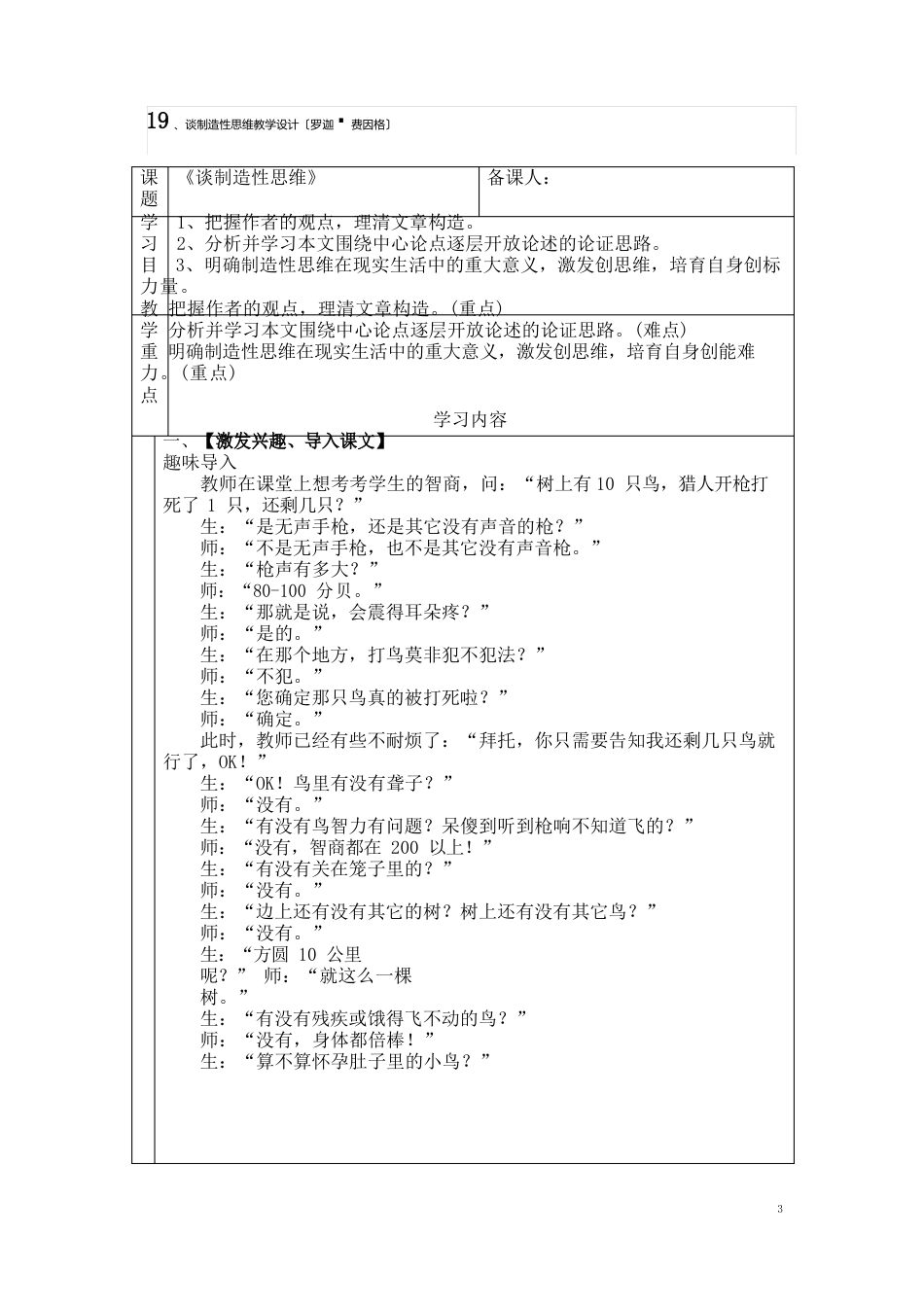 19、谈创造性思维优质教学设计_第1页