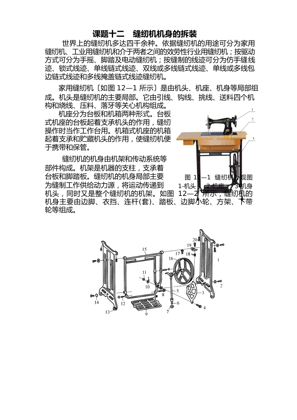 12缝纫机机身的拆装_第1页