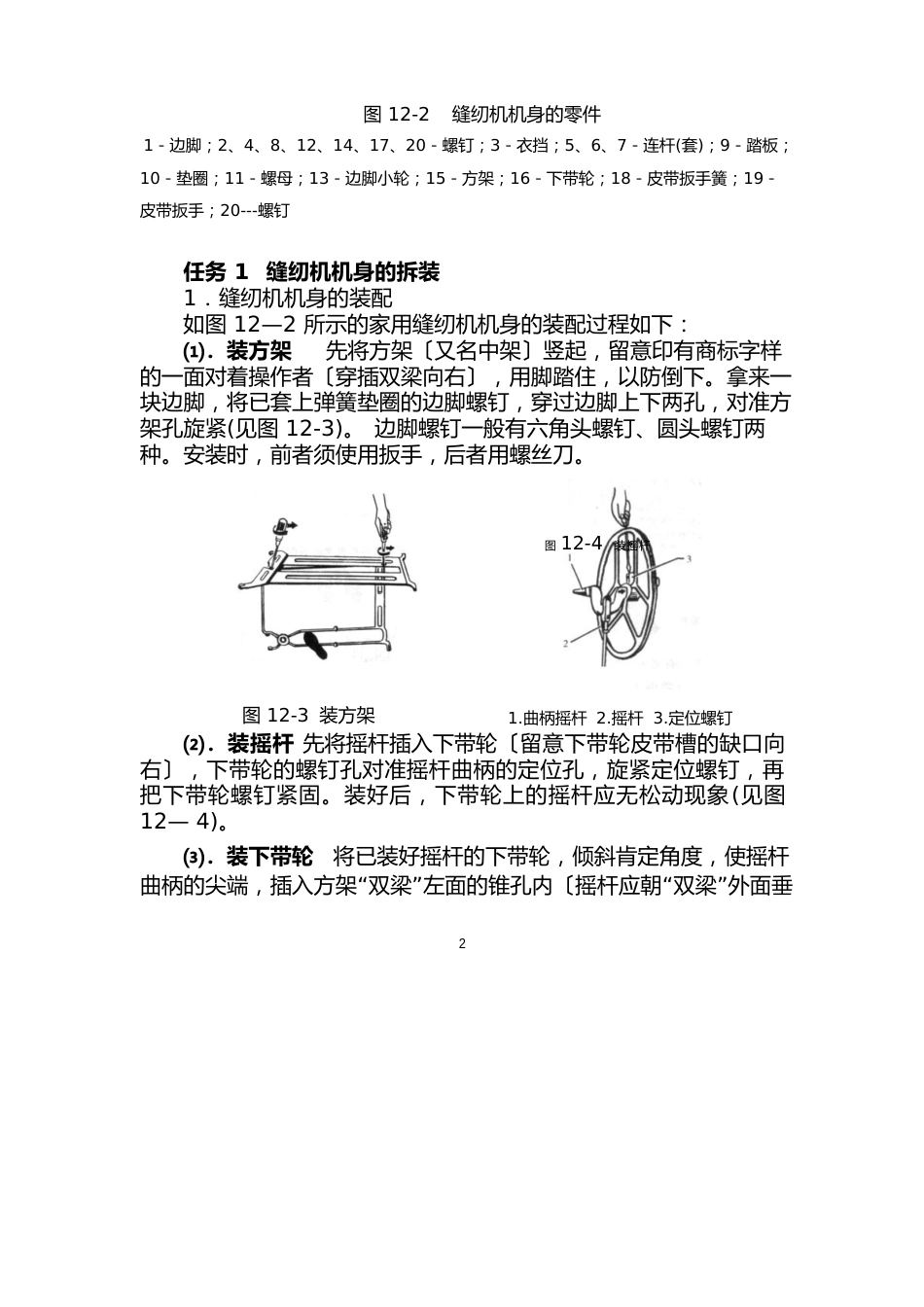 12缝纫机机身的拆装_第2页