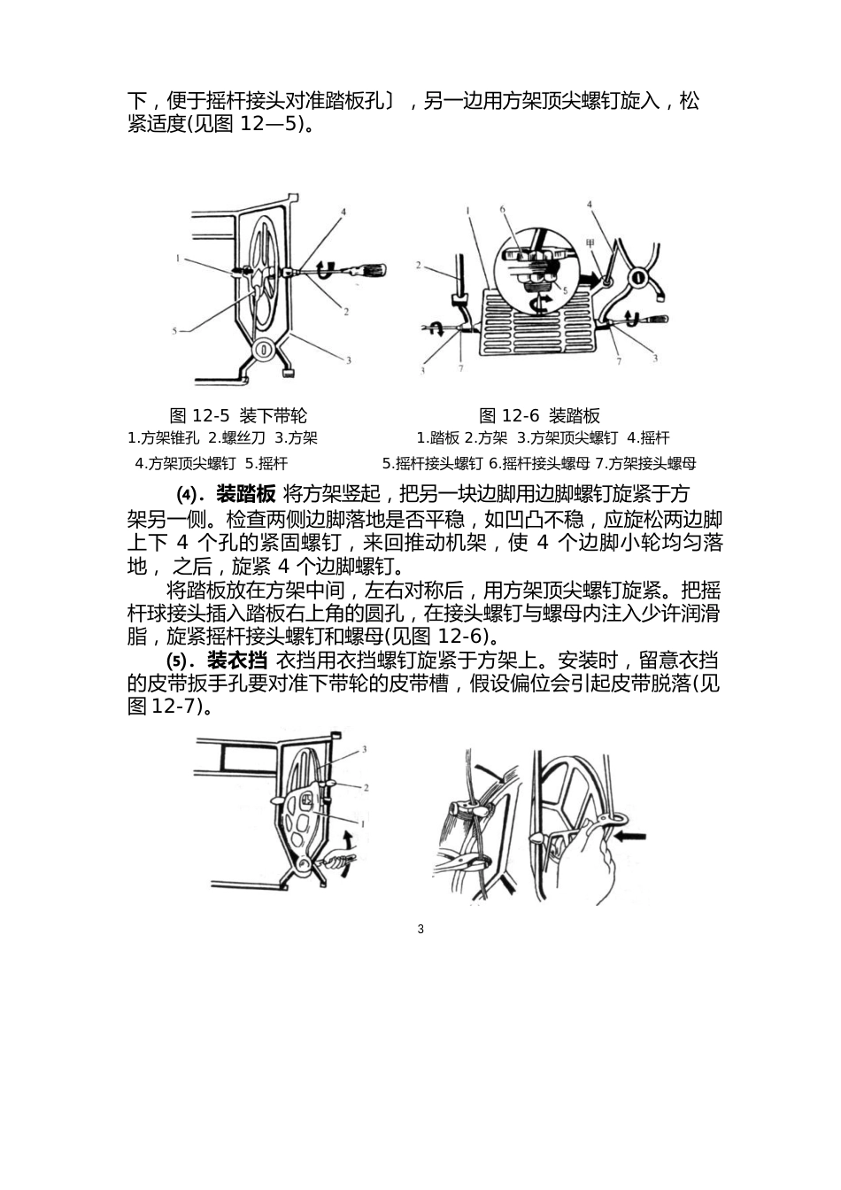 12缝纫机机身的拆装_第3页