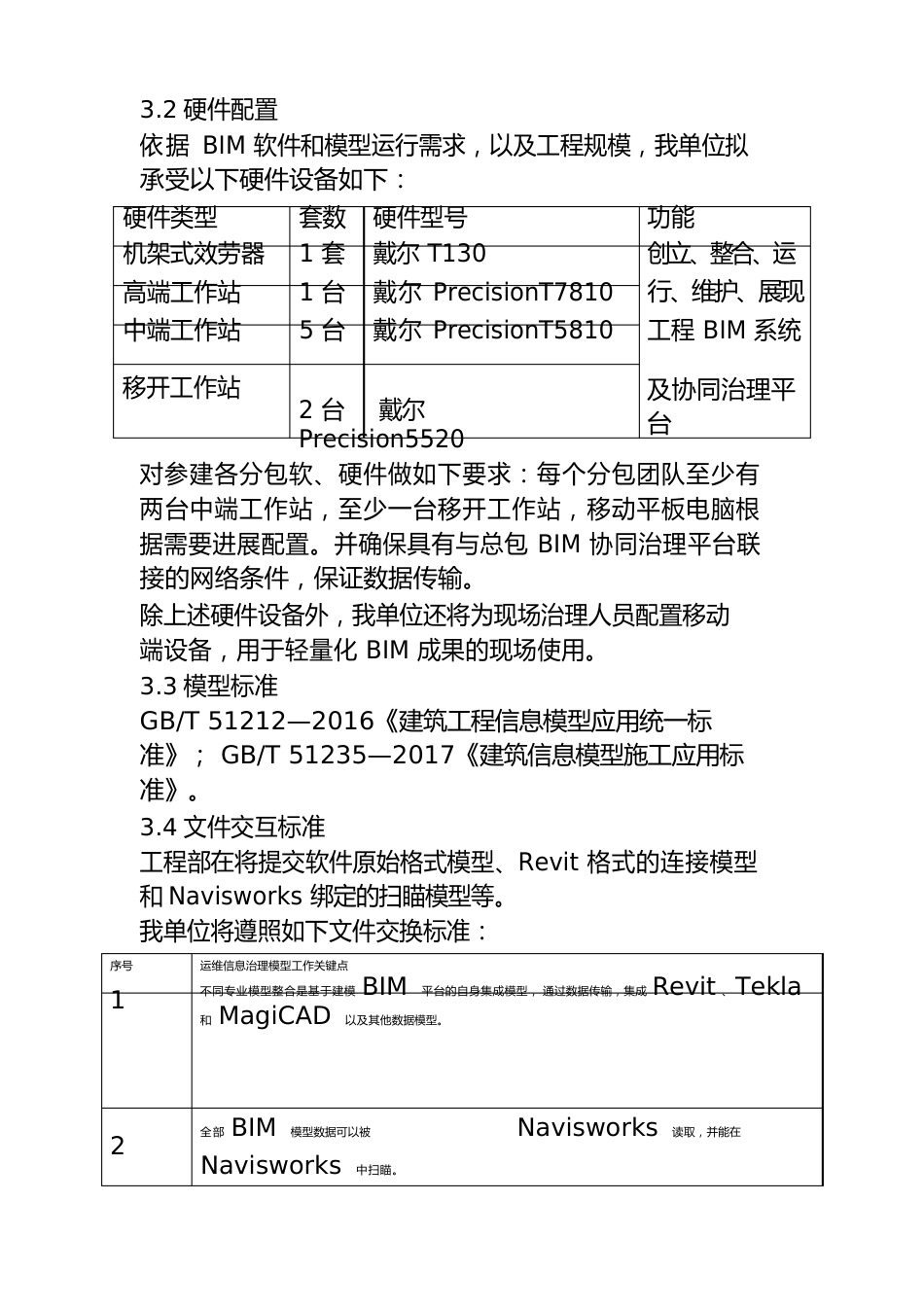 EPC项目BIM技术应用方案_第3页