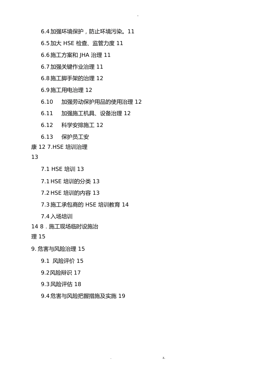 HSE管理实施计划书_第2页