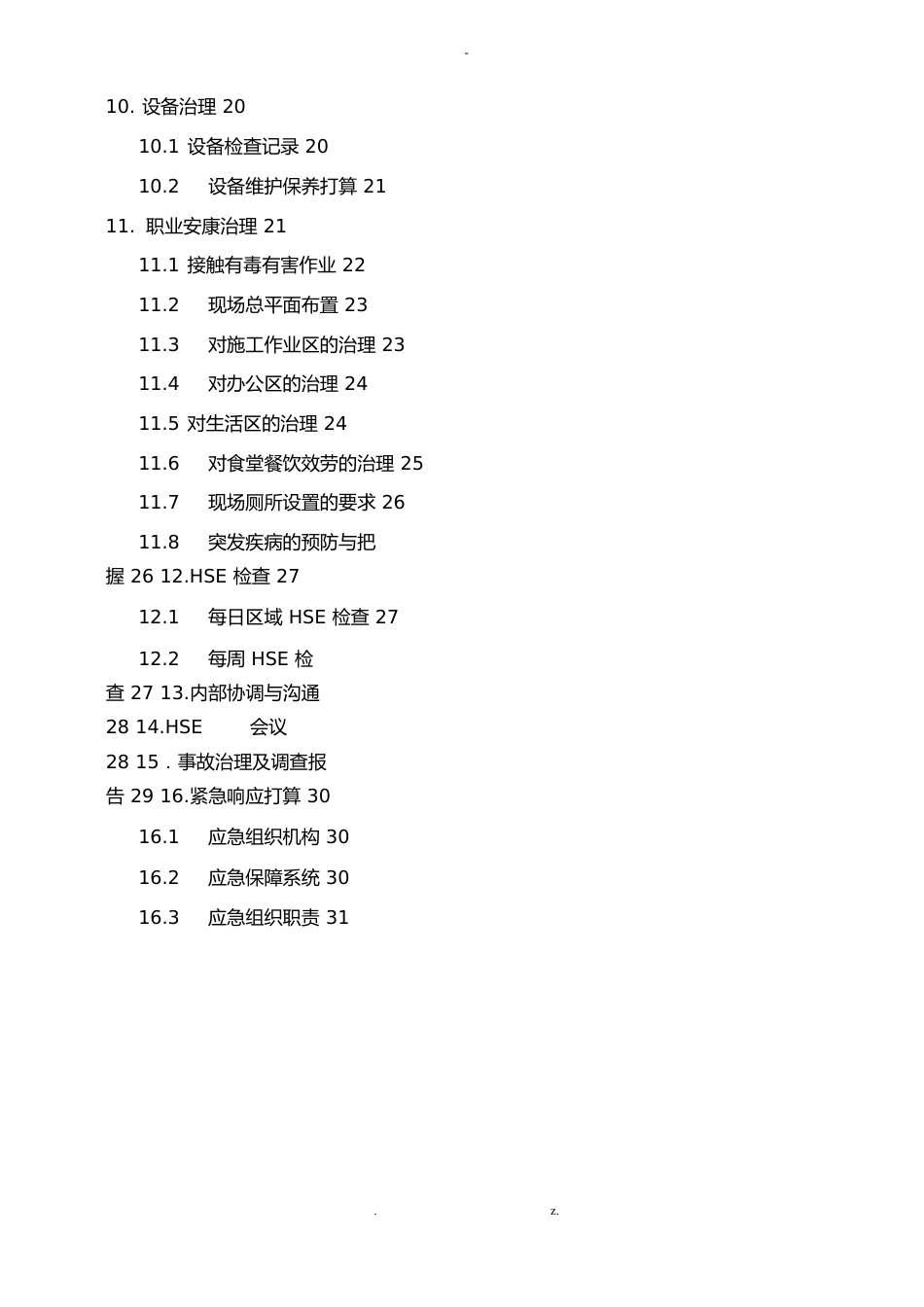 HSE管理实施计划书_第3页