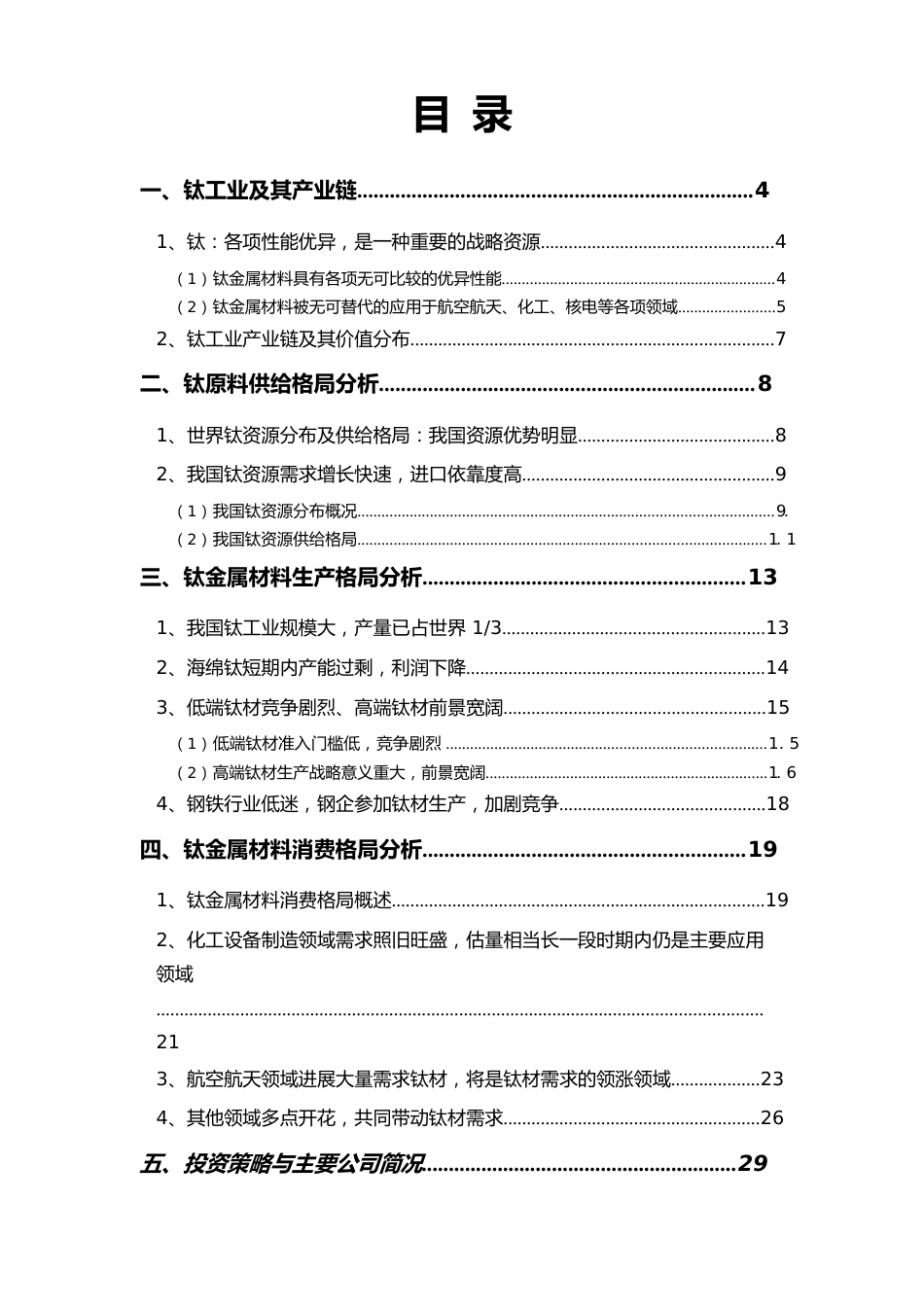 2023年钛金属行业分析报告_第2页