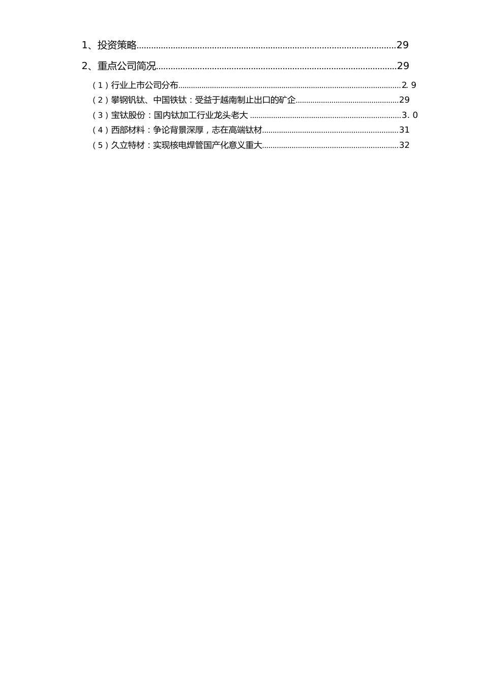 2023年钛金属行业分析报告_第3页