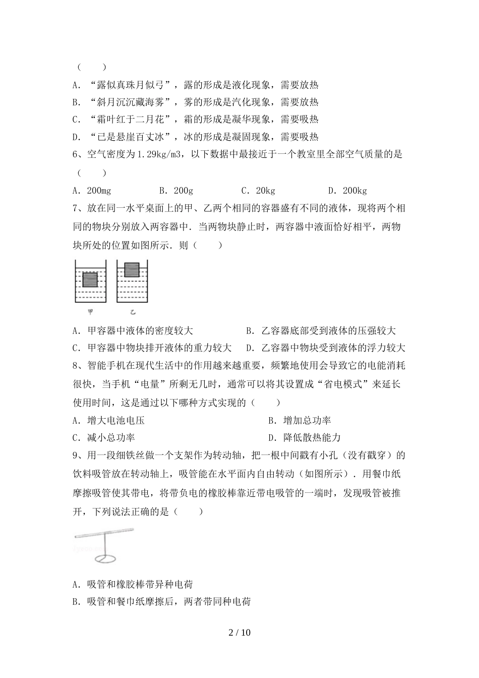 2022年北师大版九年级物理(上册)期末综合检测及答案_第2页