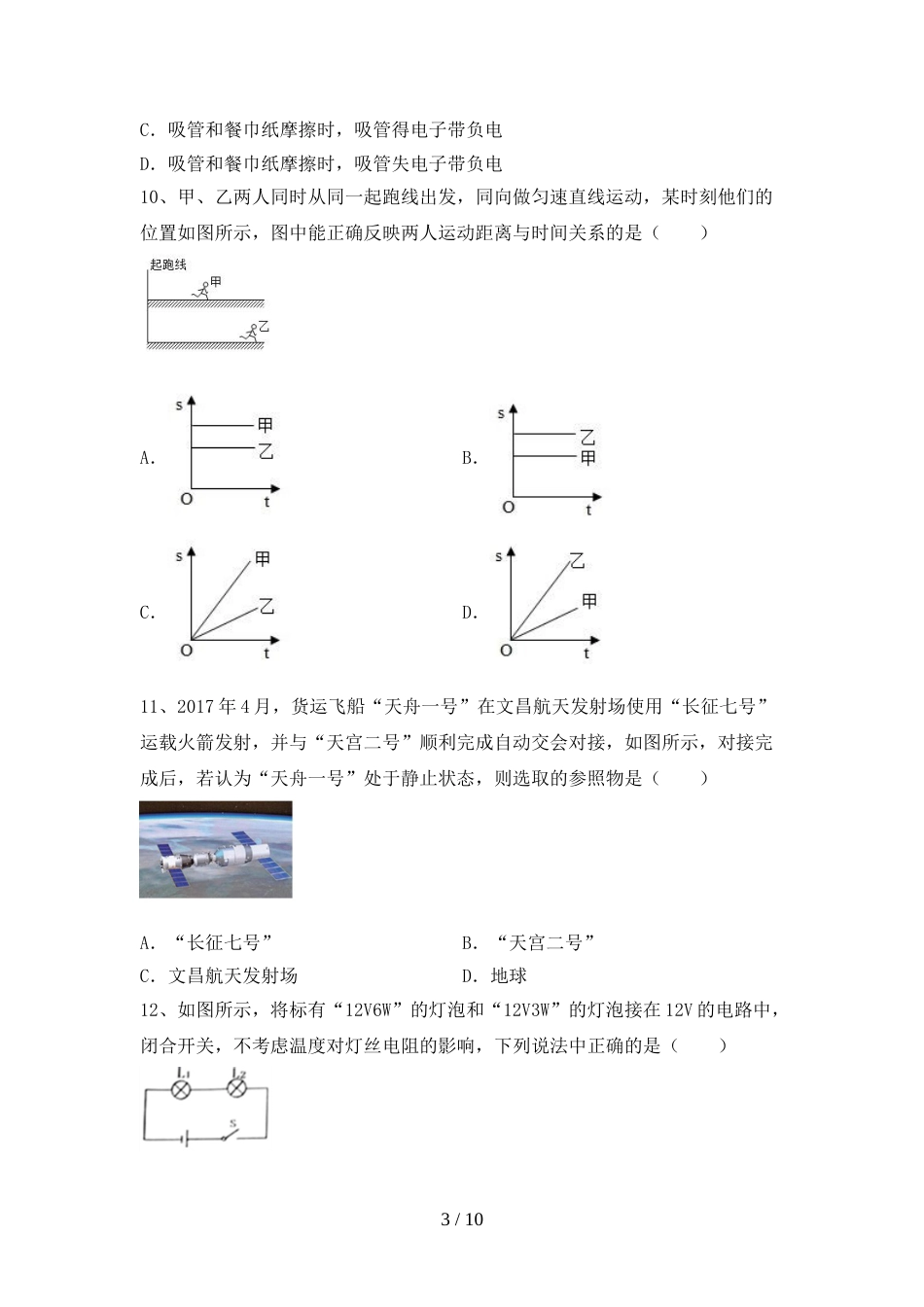 2022年北师大版九年级物理(上册)期末综合检测及答案_第3页