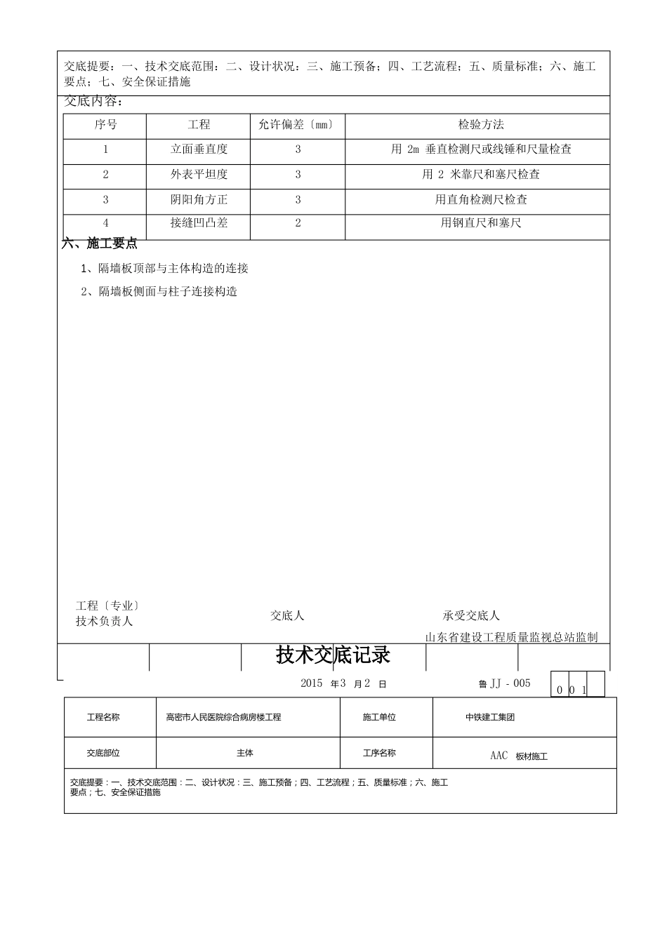 AAC板材施工_第3页