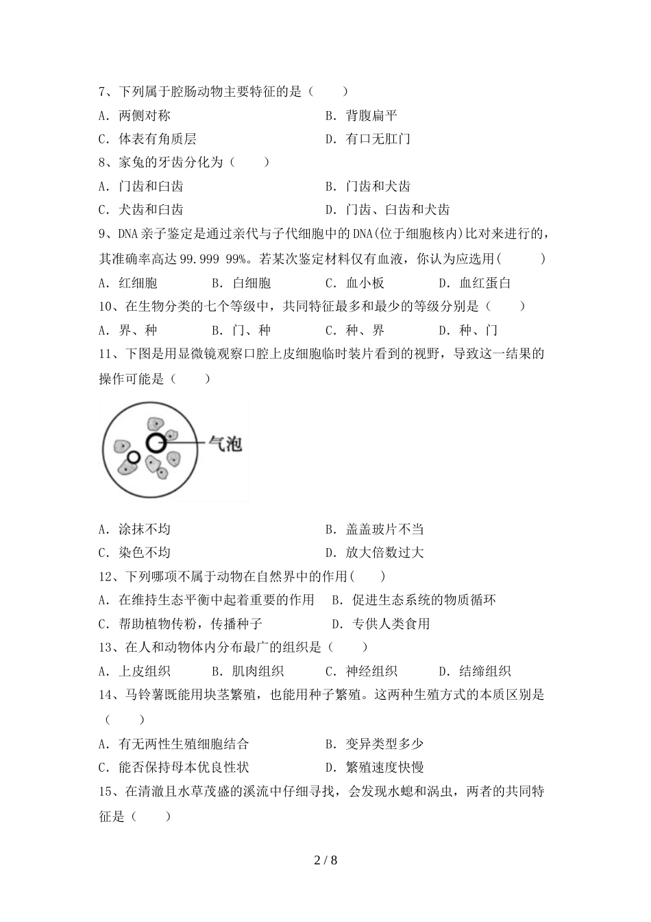 苏教版八年级生物上册期末测试卷及答案【各版本】_第2页