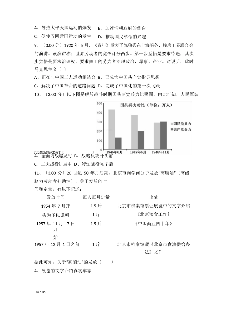 2023年江苏省高考历史试卷及解析_第3页