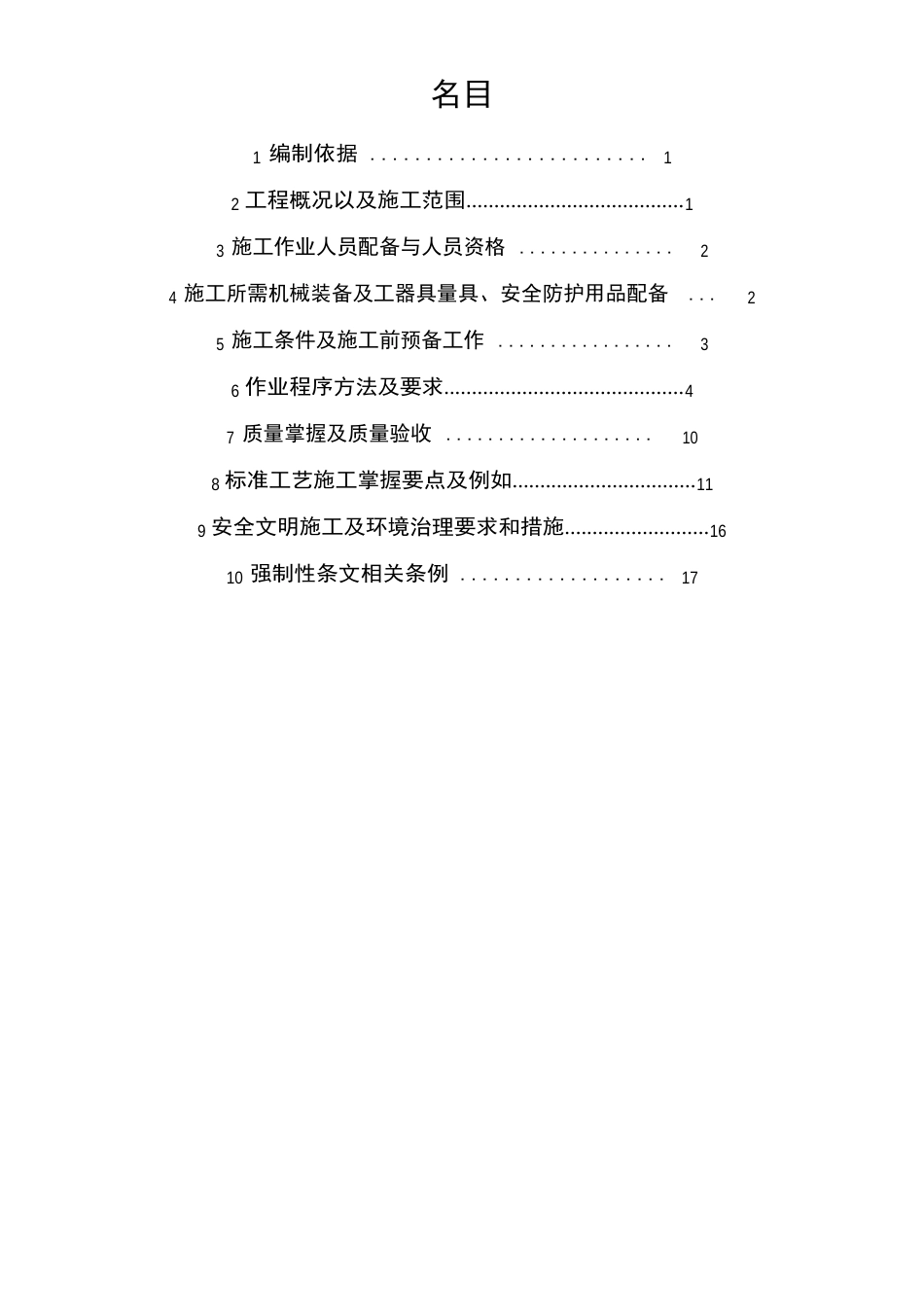 110KV主变压器安装作业指导书_第2页