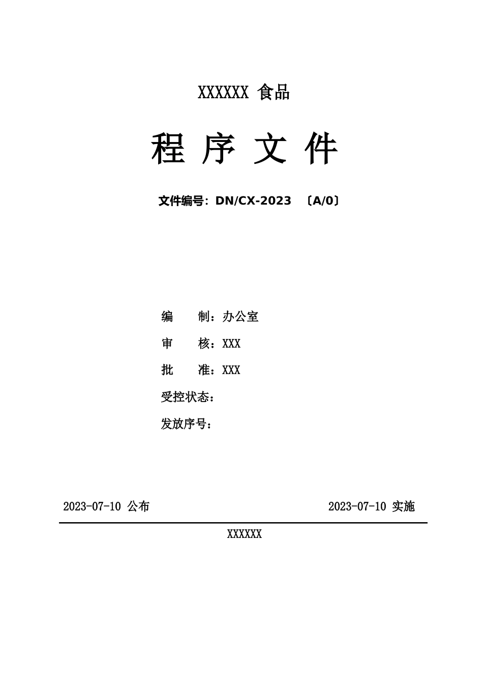 HACCP程序文件模版_第2页