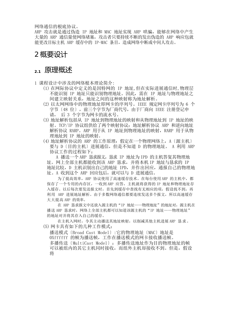 ARP协议获得局域网内活动主机物理地址程序_第2页