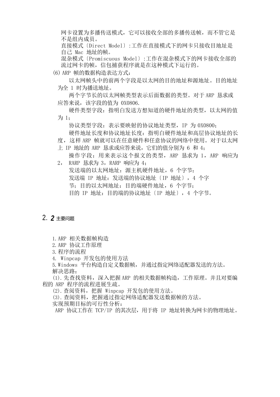 ARP协议获得局域网内活动主机物理地址程序_第3页