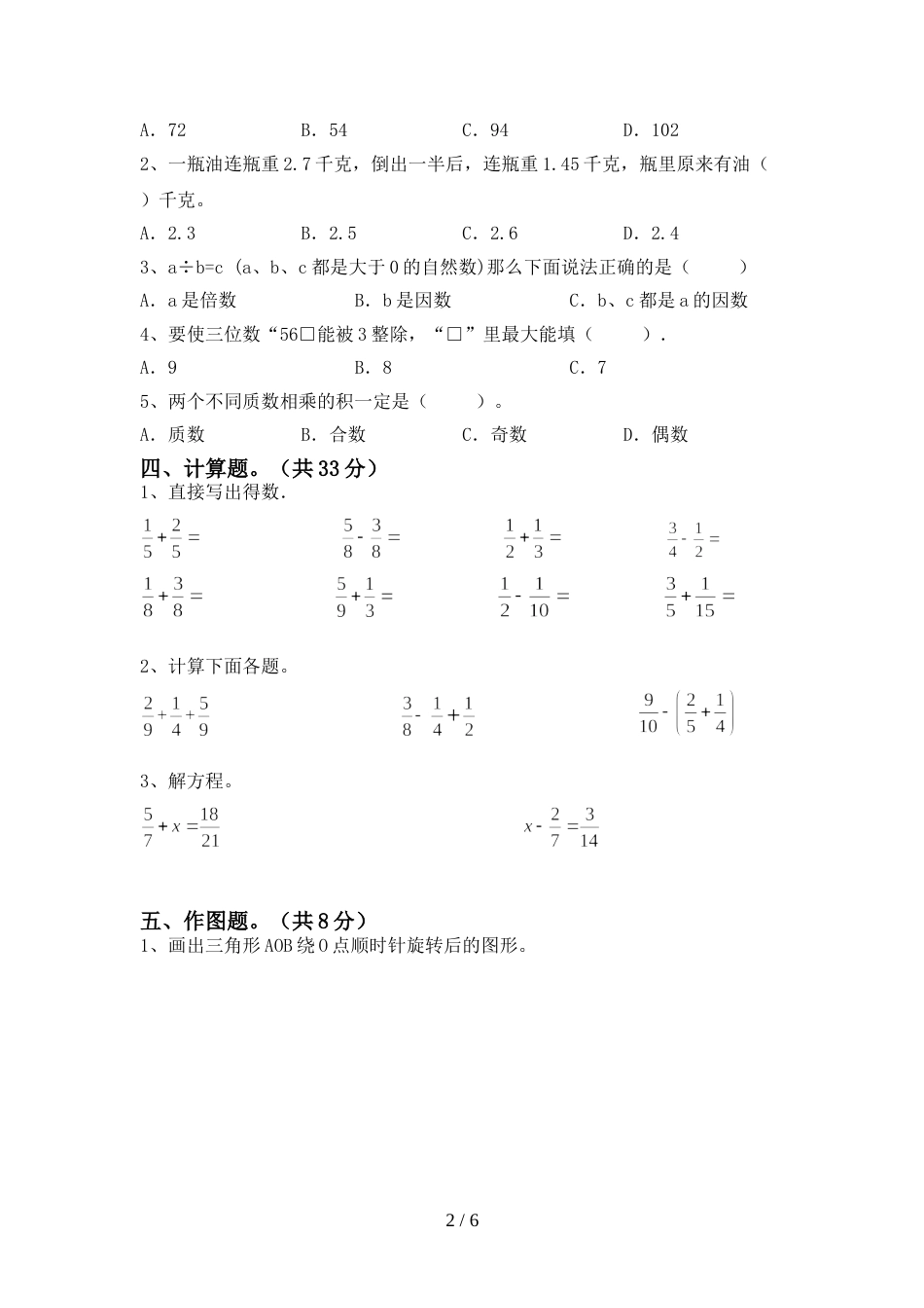 小学五年级数学上册期末模拟考试【附答案】_第2页